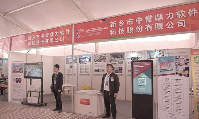 中誉鼎力软件科技股份有限公司展位