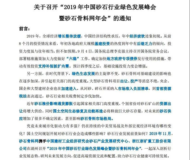 新乡市中誉鼎力软件科技股份有限公司参加2019年中砂石行业绿色发展峰会