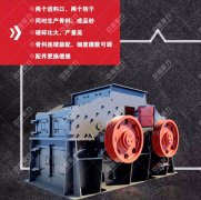 制砂机设备该怎么选择？锤破、对辊破和冲击破3种设备优劣对比