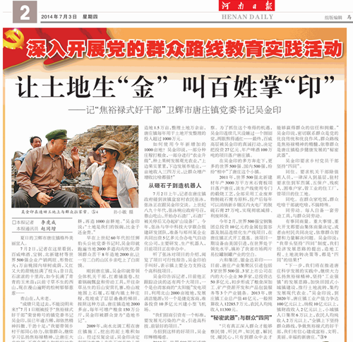 河南日报报道新乡鼎力