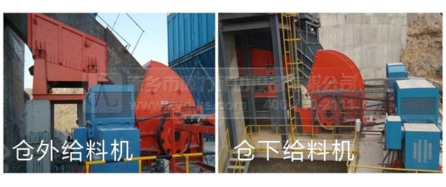仓下给料机与仓外给料机