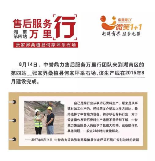 张家界桑植县何家萍采石场负责人的评价