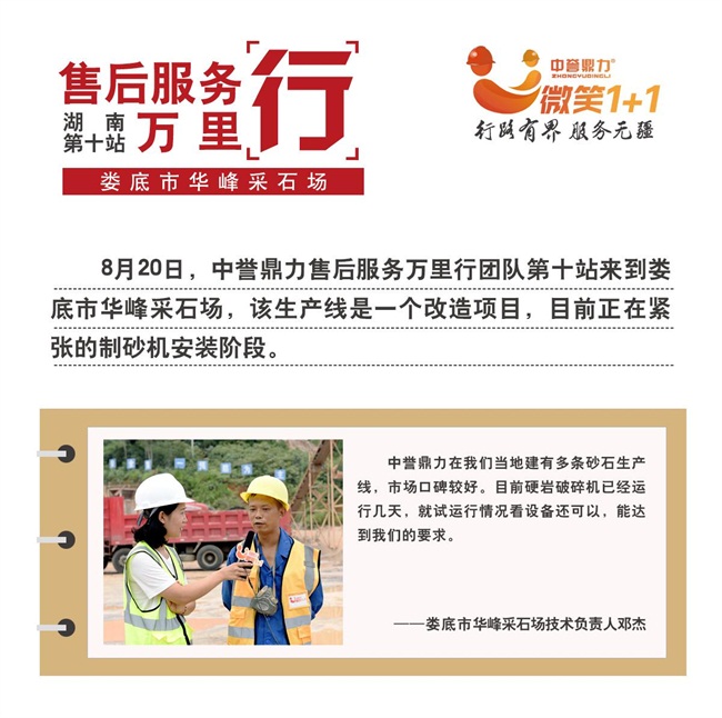华峰采石场负责人的话