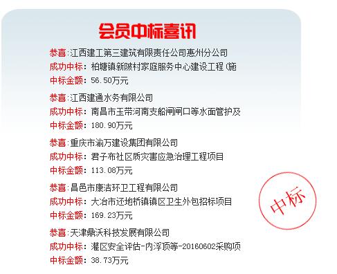 中标信息