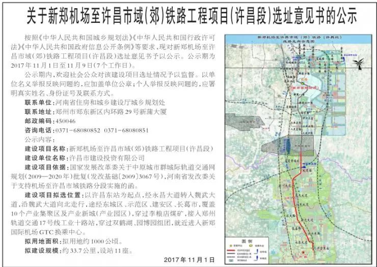许昌铁路工程项目(许昌段)选址意见书公示