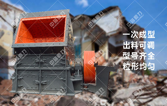 建筑垃圾破碎机