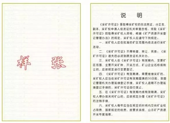 《采矿许可证》新版副本(反面)