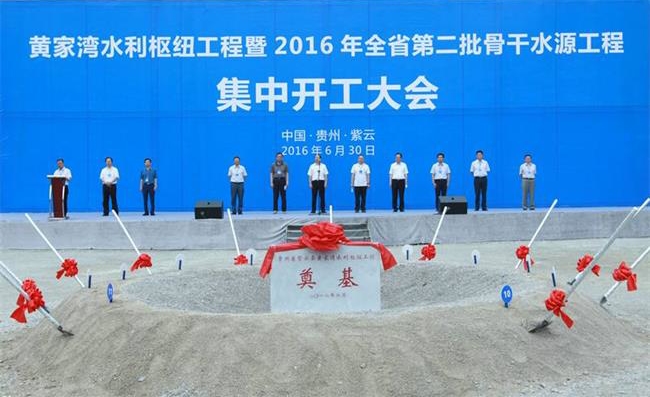 黄家湾水利工程开工仪式