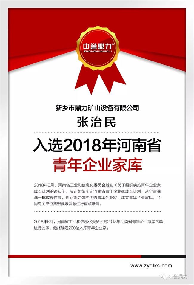 青年企业家获选证书
