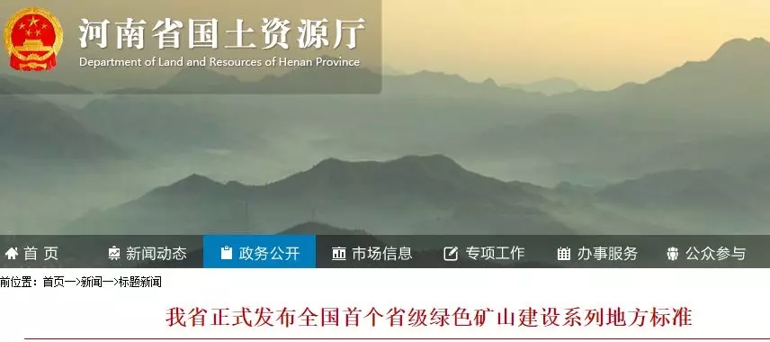 土资源部发的通知截图