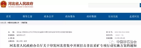 河北官方文件截图