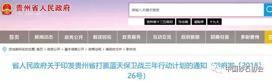 贵州官方文件截图