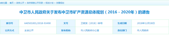 中卫人民通知截图