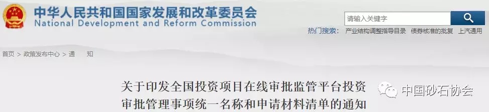 发改委网站截图