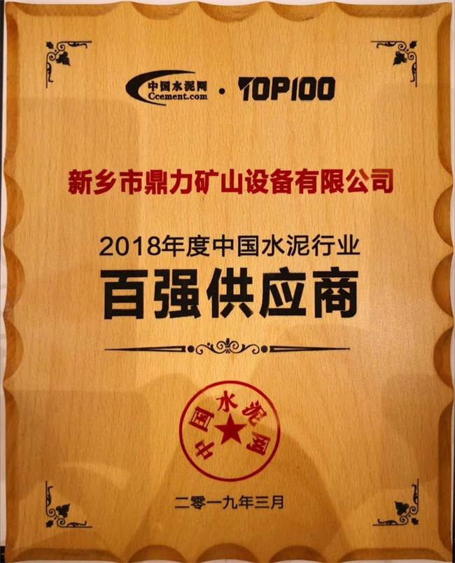 百强供应商证书