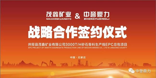 战略合作签约仪式