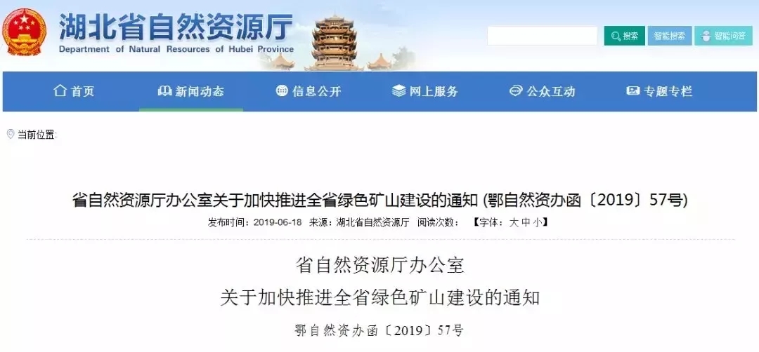 湖北自然资源厅网站截图