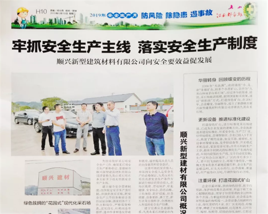 江南都市报关于九英山采石场安生产的刊文