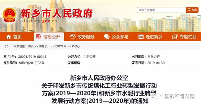 新乡市人民官网截图