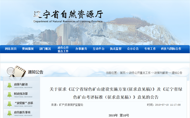 辽宁自然资源厅官网截图