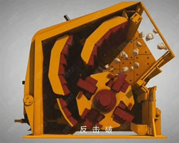 反击式碎石机