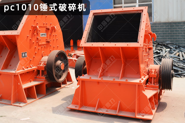 1010重锤式破碎机，1010重锤破，pc1010锤式破碎机