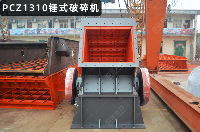 1310锤式破碎机，1310重锤破