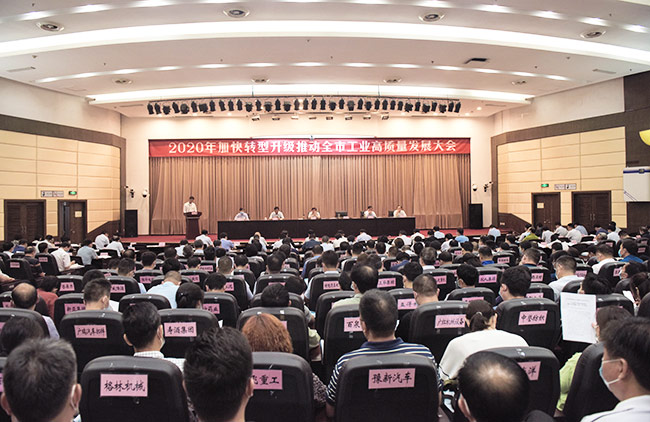 中誉鼎力董事长张治民参加新乡市工业高质量发展大会并发言