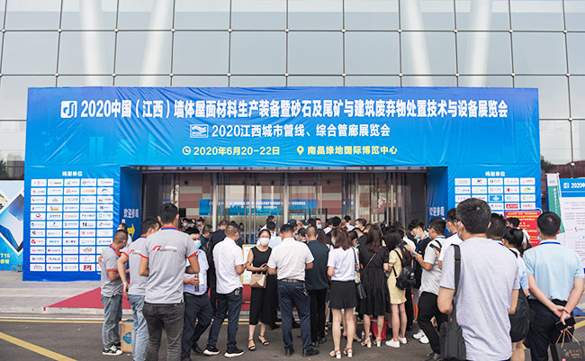 中誉鼎力参加“2020中（江西）际砂石及尾矿与建筑废弃物处置技术与设备展览会”