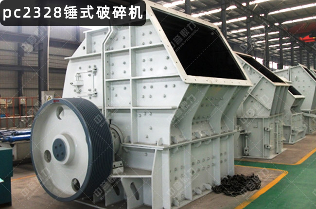 ZPC2328重锤式破碎机，2328锤破机，PCZ2328重型锤破