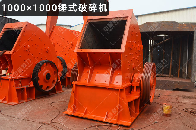PC1000×1000锤破,1000×1000单段锤式破碎机,1000×1000单段锤破
