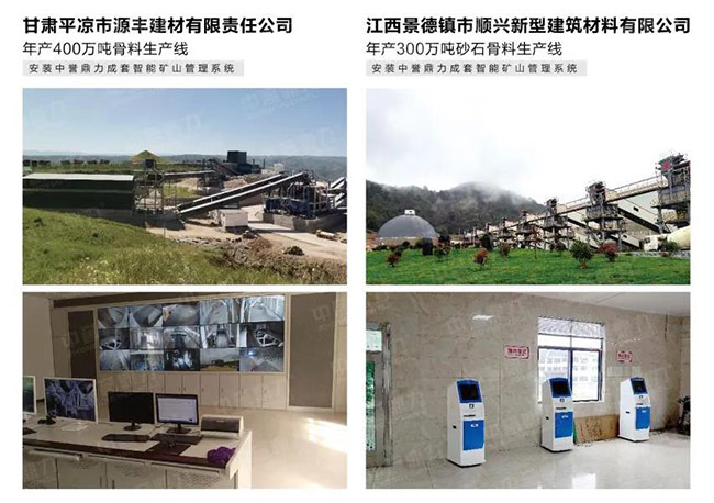中誉鼎力智能化骨料生产线管理系统应用案例
