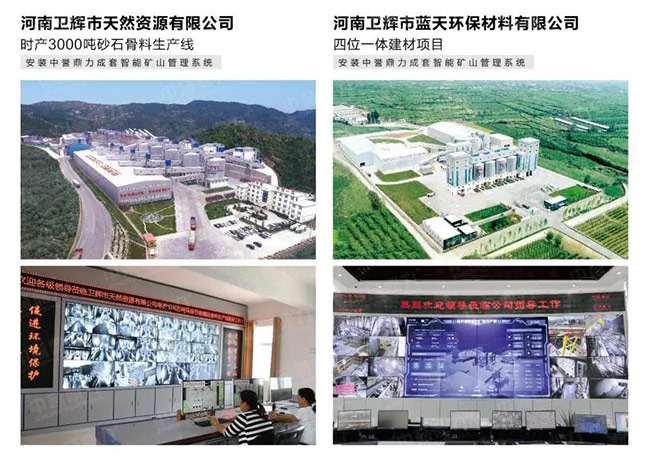 中誉鼎力智能化骨料生产线管理系统应用案例