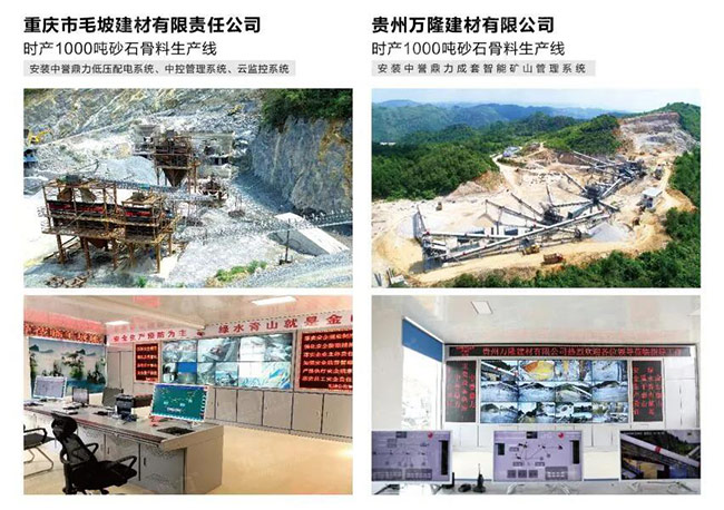 中誉鼎力智能化骨料生产线管理系统应用案例