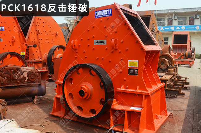 PCK1618反击锤式破碎机，pcz1618锤式破碎机，锤式破碎机16181618破碎机