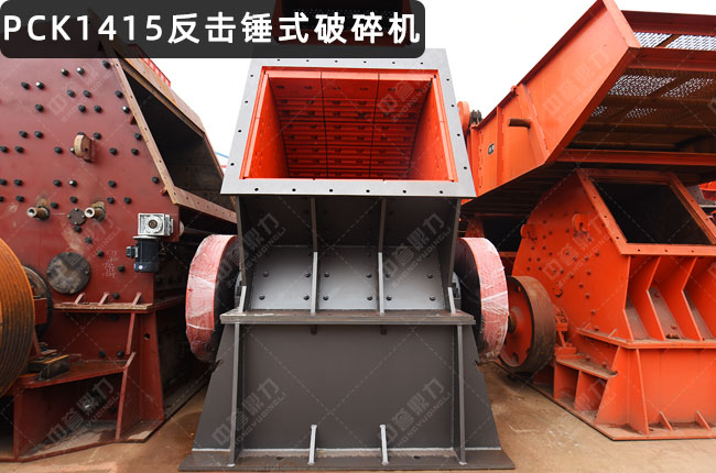 PCK1415反击锤破,PCZ1415锤式破碎机,锤破1415,PCK1415可逆反击锤式破碎机