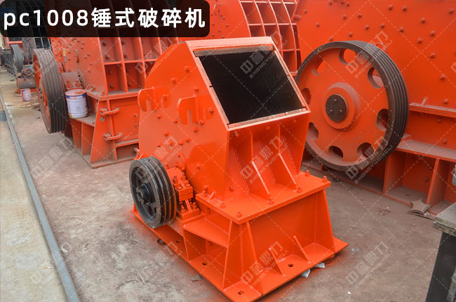 1008重锤破，1008重型锤式破碎机，1008单段锤破，锤式破碎机pc1008
