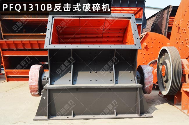 PFQ1310B反击式破碎机