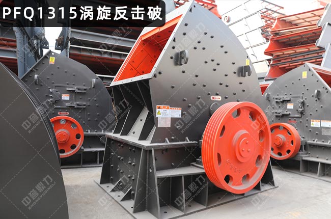 PFQ1315涡旋反击破