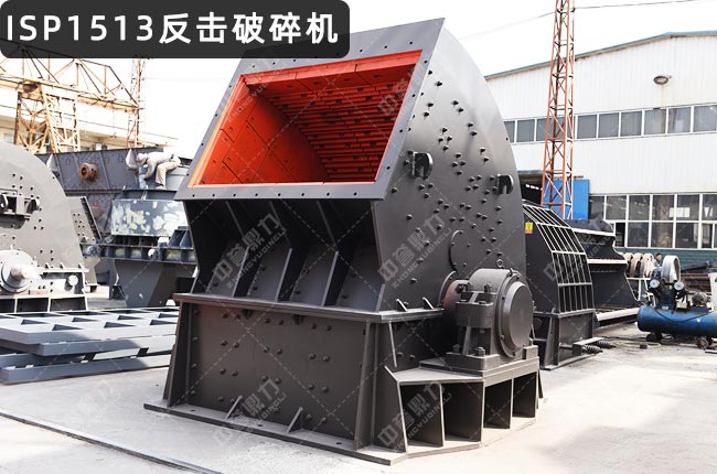 ISP1513反击破碎机