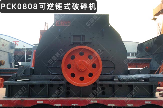 PCK0808可逆反击锤式破碎机，PCK0808反击锤破，PCK0808反击锤式破碎机