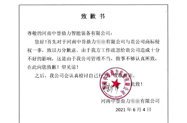 中誉鼎力起诉某公司侵害商标权及不正当竞争纠纷案胜诉
