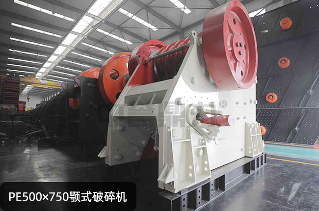PE500×750颚式破碎机