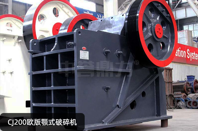 CJ200颚式破碎机