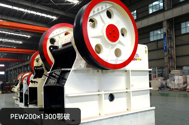 PEW200×1300欧版颚式破碎机