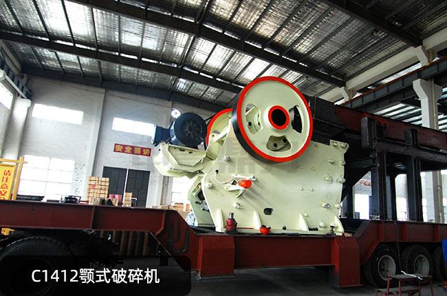 C1412颚式破碎机