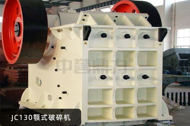 JC130颚式破碎机