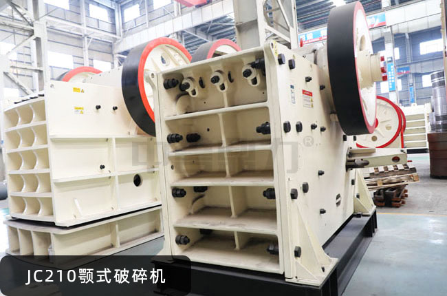 JC210颚式破碎机