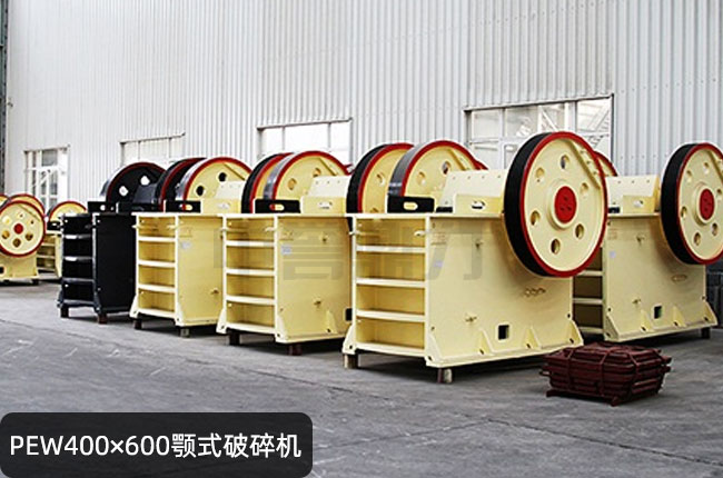 PEW400×600颚式破碎机