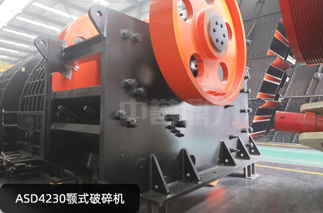 ASD4230颚式破碎机